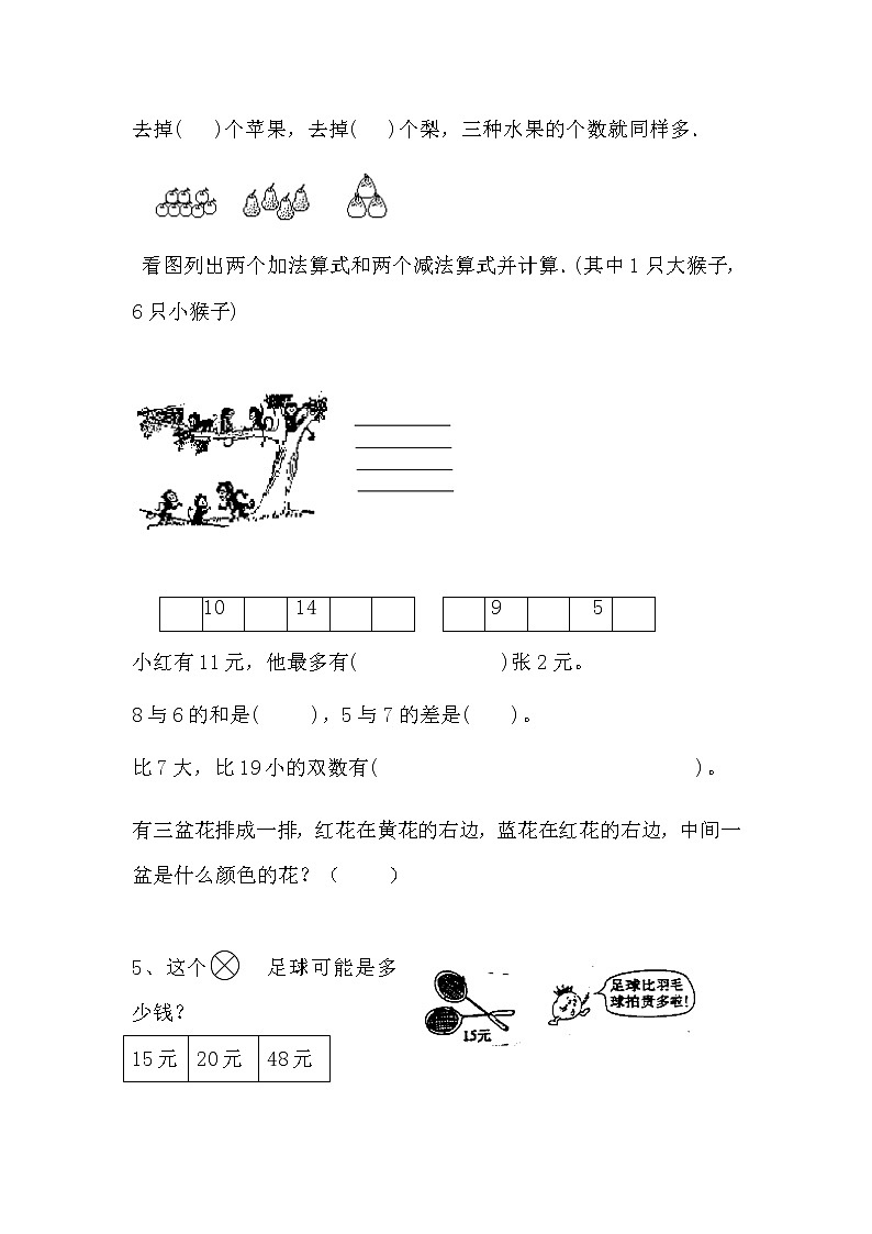 小学一年级综合练习题精选03