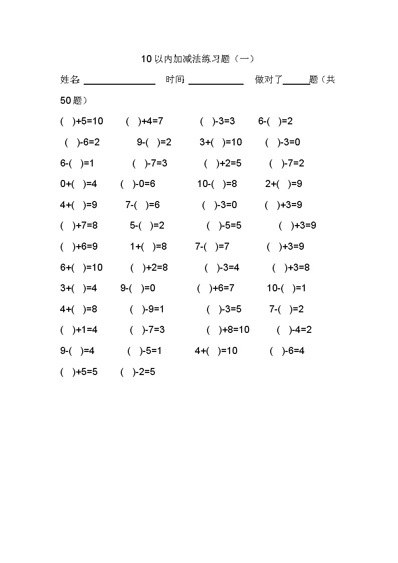 一年级数学10以内加减法练习题500道01