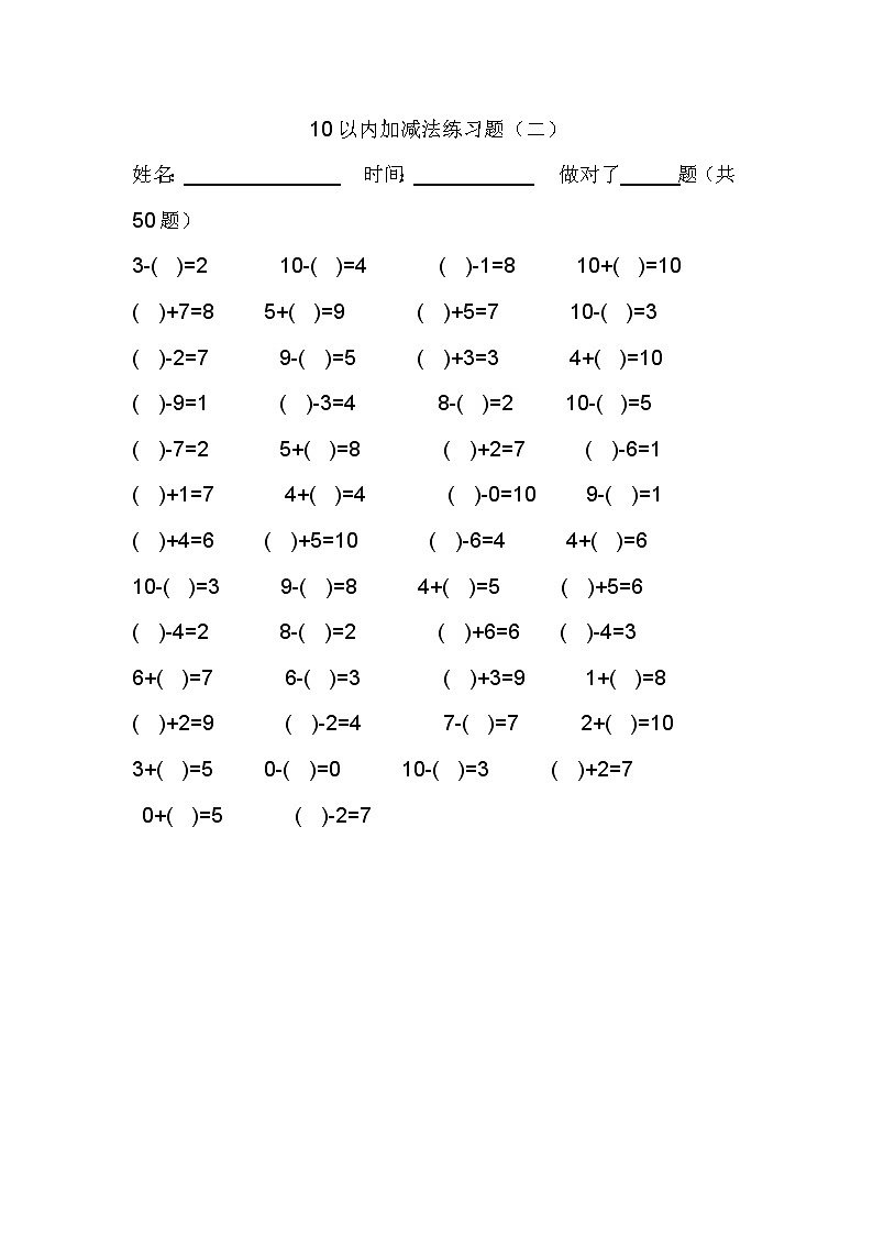 一年级数学10以内加减法练习题500道02