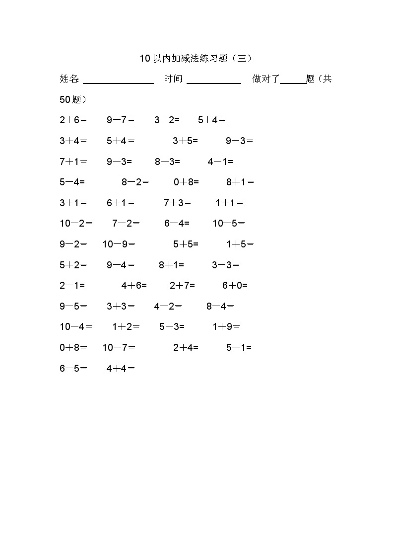 一年级数学10以内加减法练习题500道03