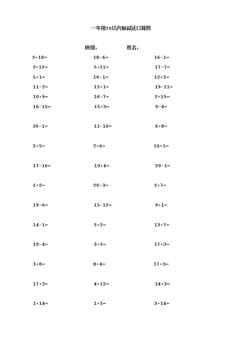一年级数学20以内的加减法口算1000道 试卷01