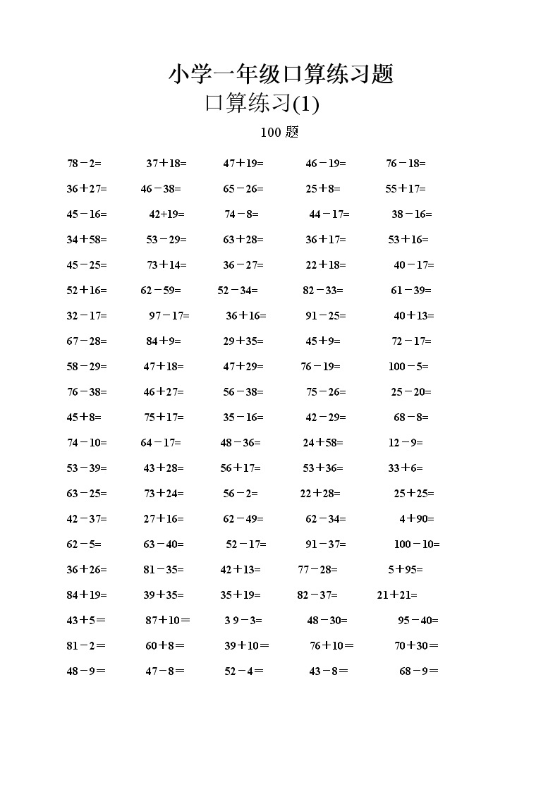 一年级数学口算题专项练习（800道）01