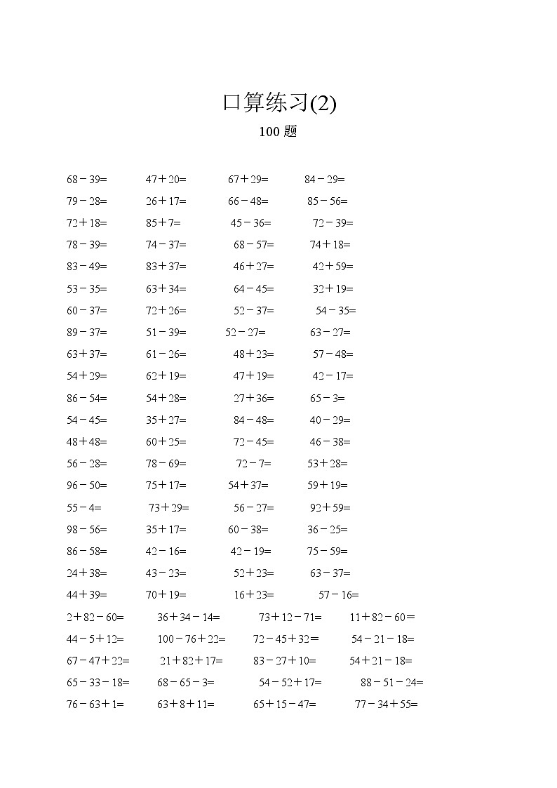 一年级数学口算题专项练习（800道）02