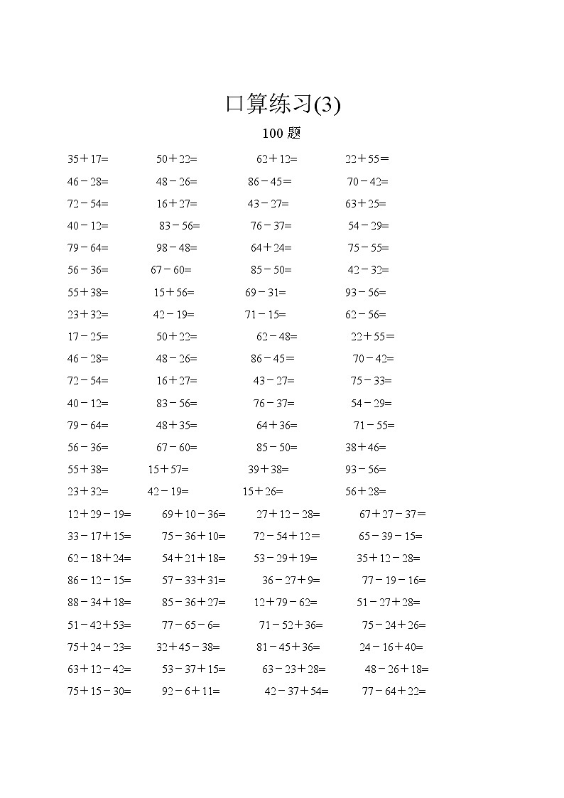 一年级数学口算题专项练习（800道）03