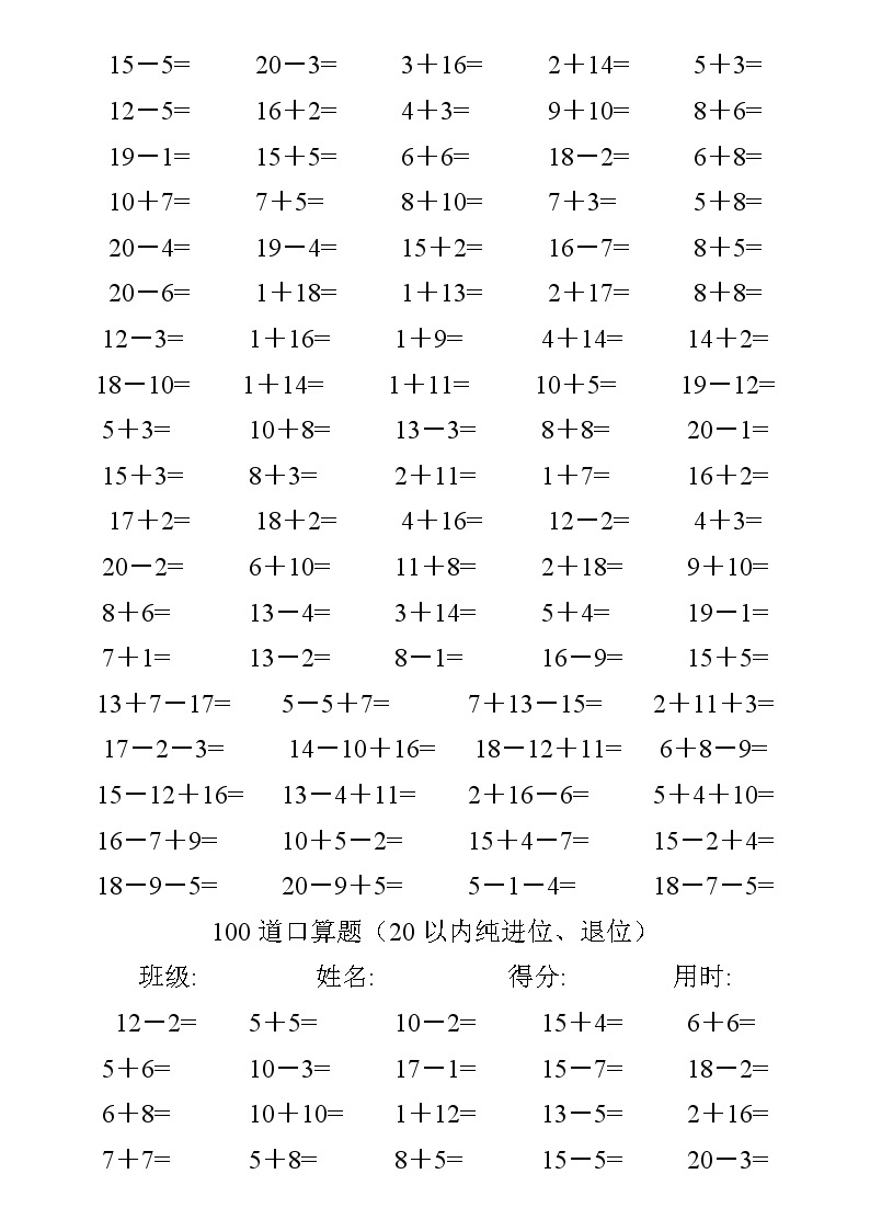 一年级数学专项口算 练习03