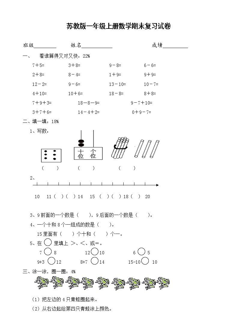 苏教版一年级数学上册期末试卷101