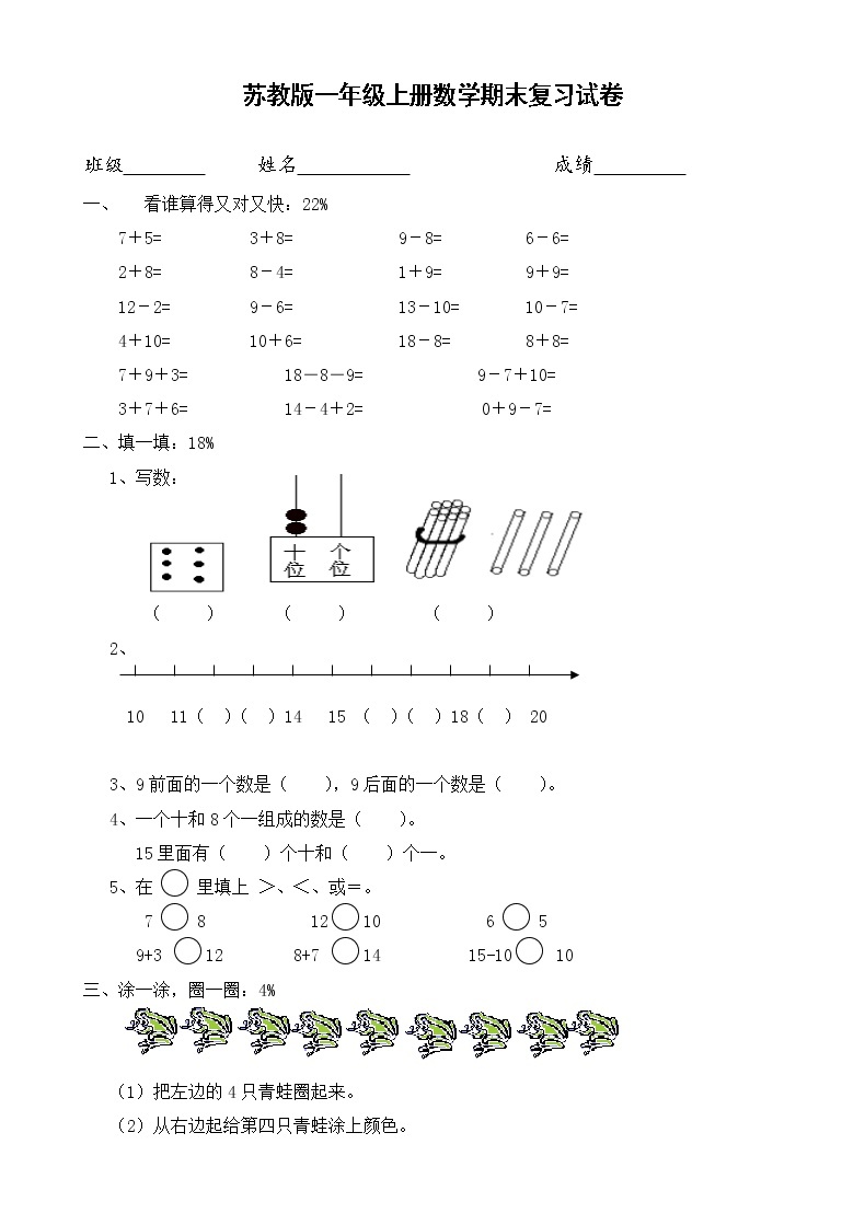 苏教版一年级数学上册期末试卷101