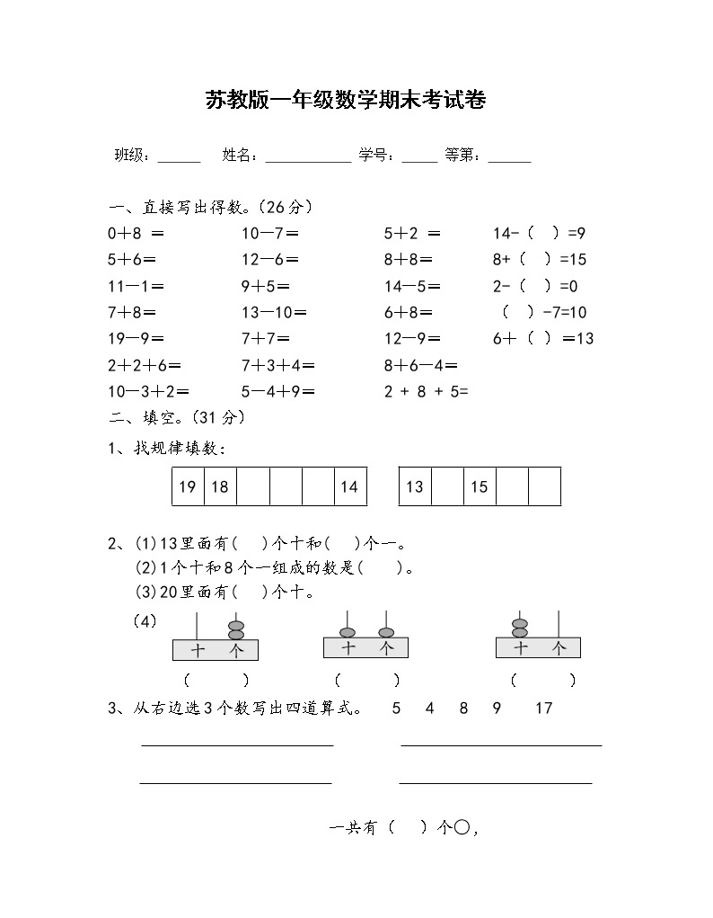 苏教版一年级数学上册期末试卷201