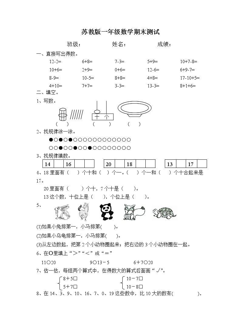 苏教版一年级数学上册期末试卷301