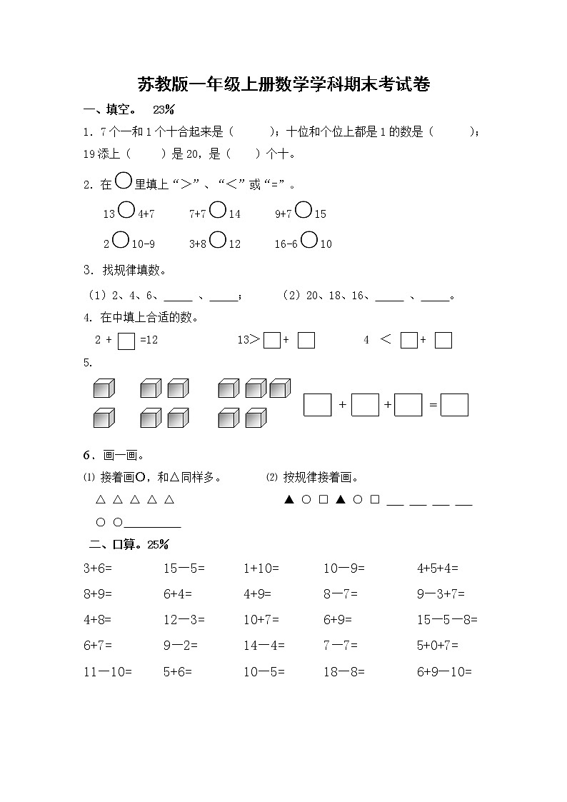 苏教版一年级数学上册期末试卷501