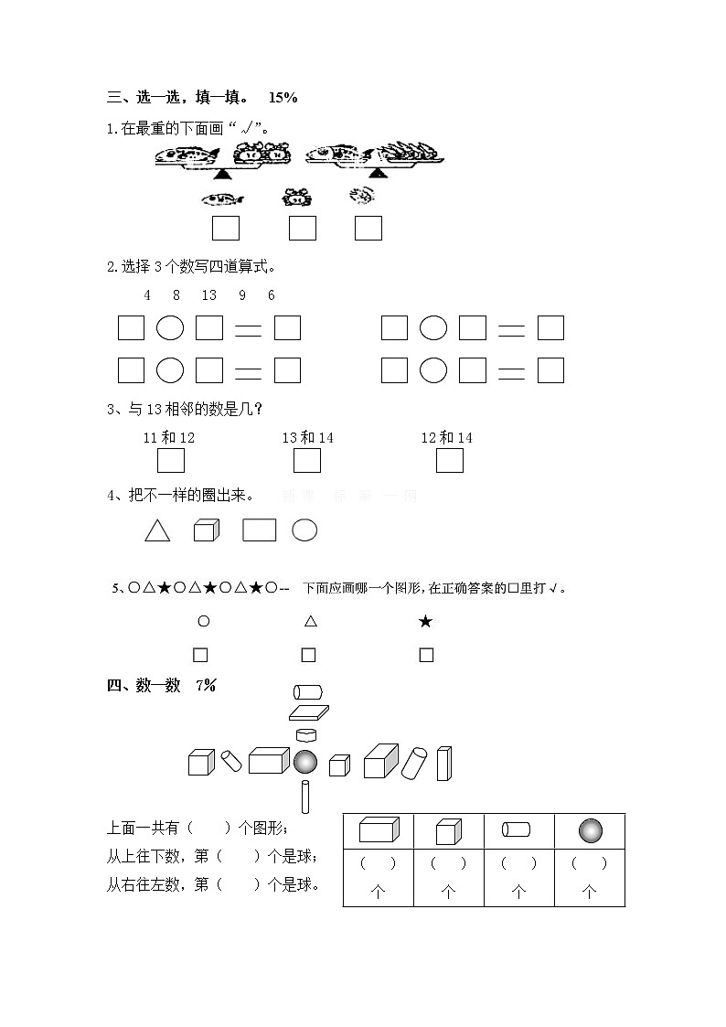 苏教版一年级数学上册期末试卷502