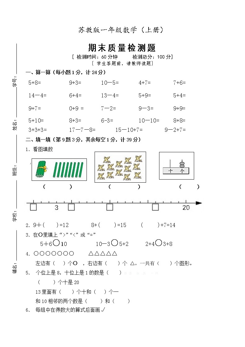 苏教版一年级数学上册期末试卷11第1页
