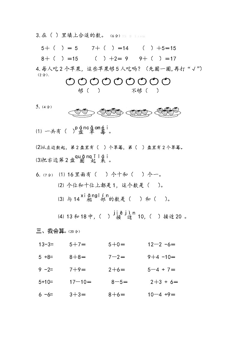 苏教版一年级数学上册期末试卷402