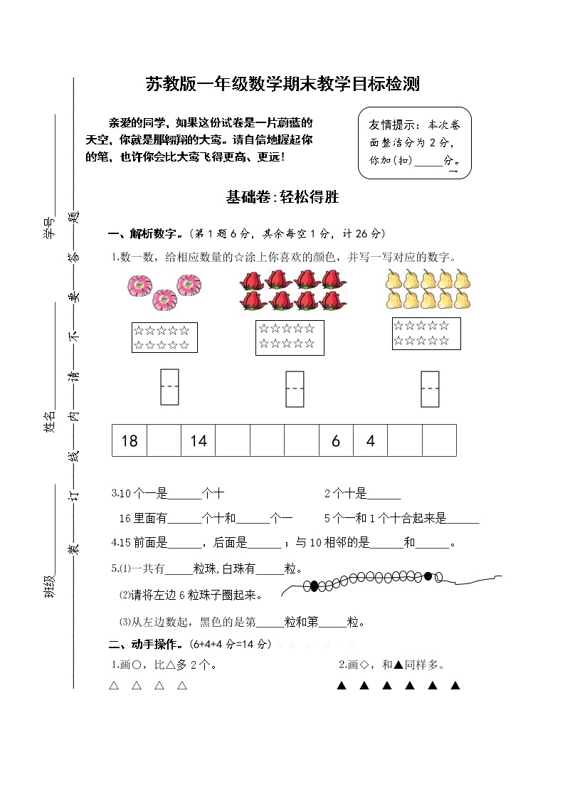 苏教版一年级数学上册期末试卷1001