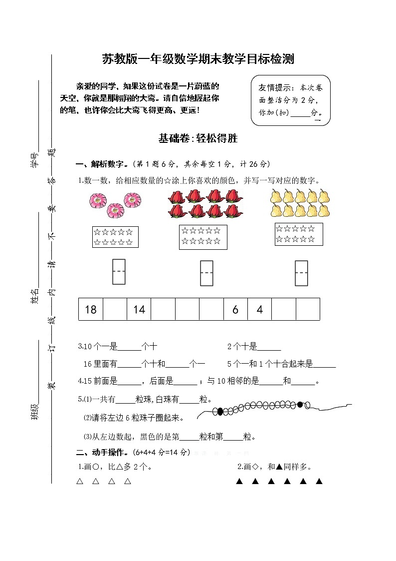 苏教版一年级数学上册期末试卷1001