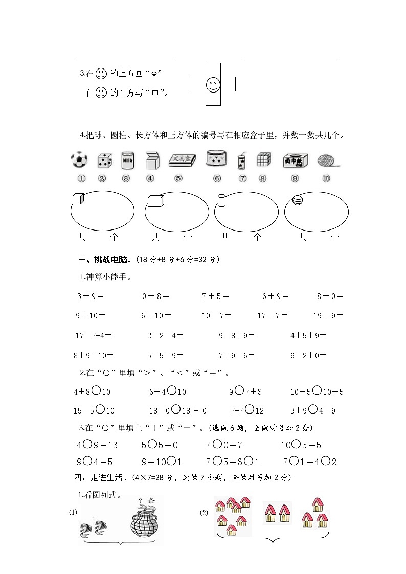 苏教版一年级数学上册期末试卷1002