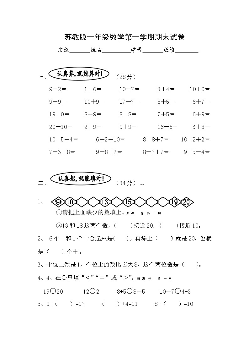 苏教版一年级数学上册期末试卷901