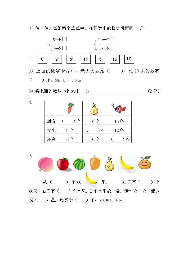 苏教版一年级数学上册期末试卷902