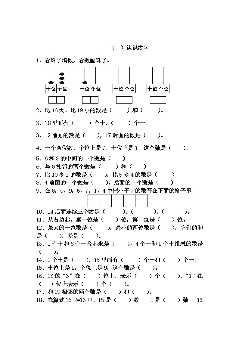 一年级数学上册期末重点题型分类复习超全超系统第3页