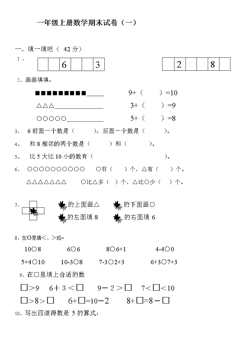 30套一年级数学上册期末考前模拟测试卷集第1页