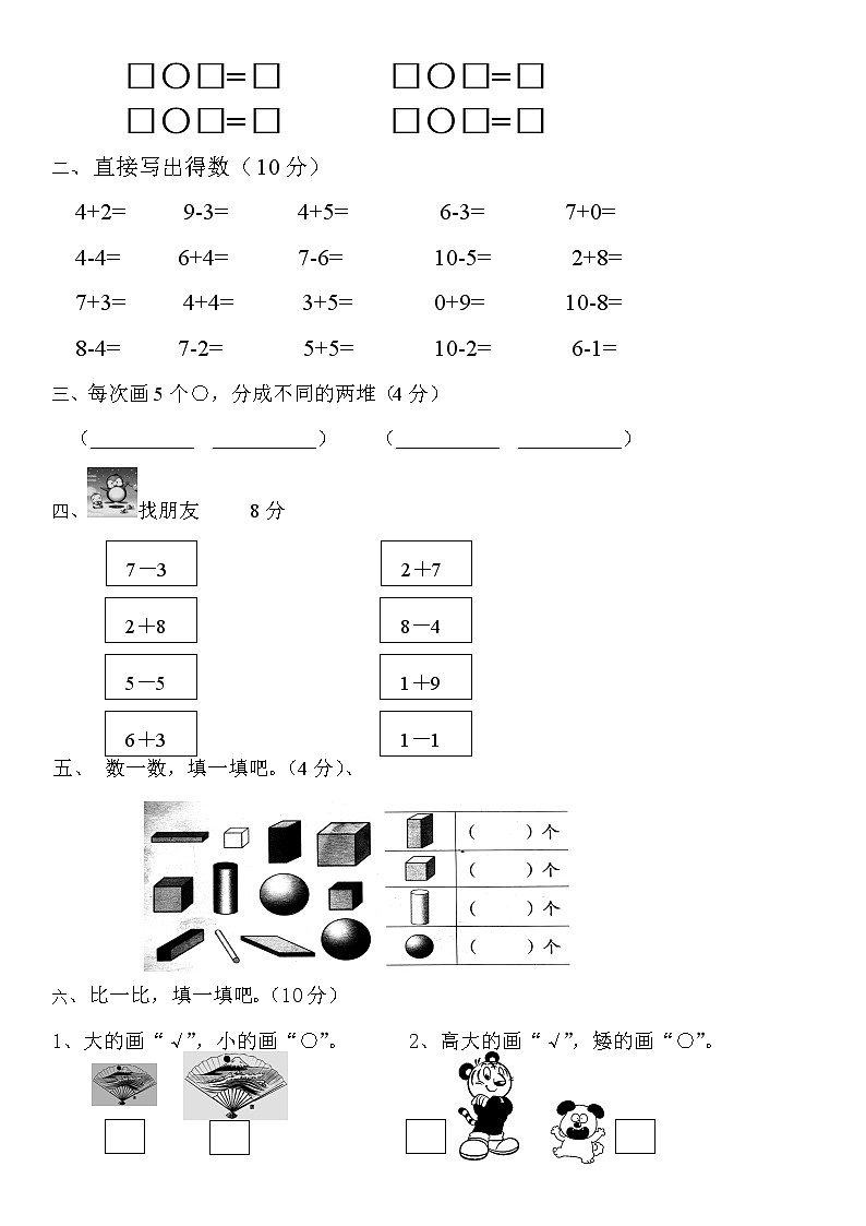 30套一年级数学上册期末考前模拟测试卷集第2页
