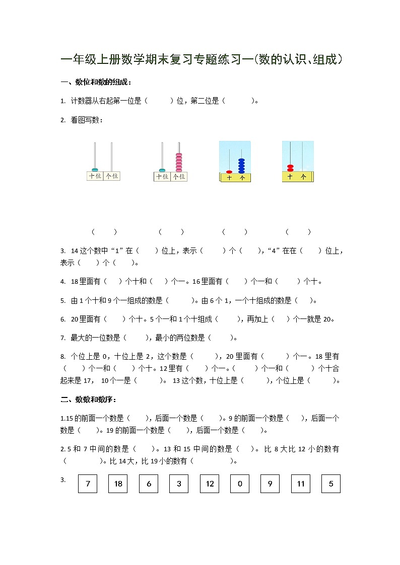 一年级数学上册期末总复习：《填空、计算、应用题》综合练习01