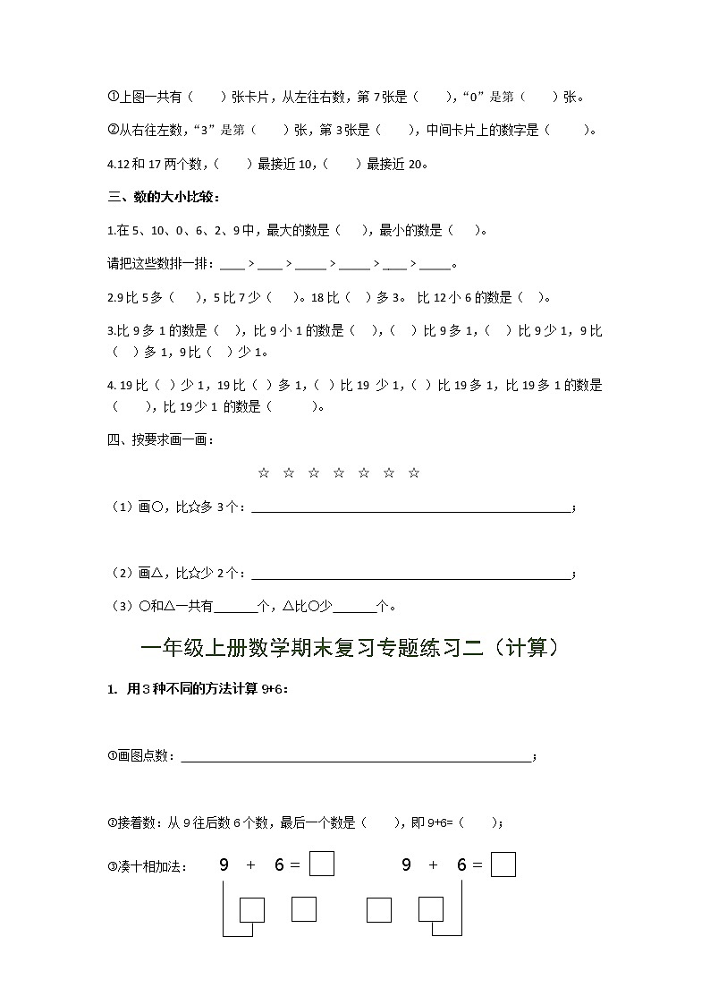 一年级数学上册期末总复习：《填空、计算、应用题》综合练习02