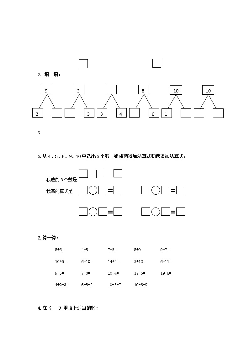 一年级数学上册期末总复习：《填空、计算、应用题》综合练习03