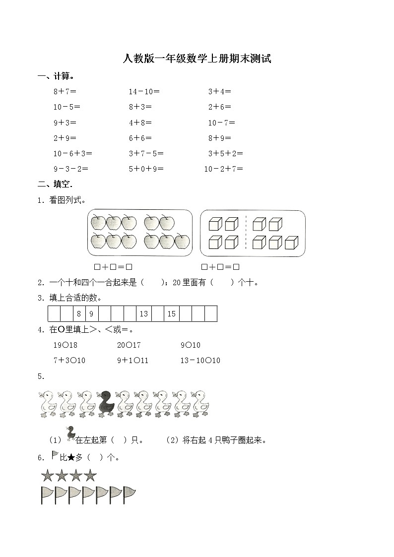 一年级数学上册期末模拟真题试卷期末冲刺及答案第1页