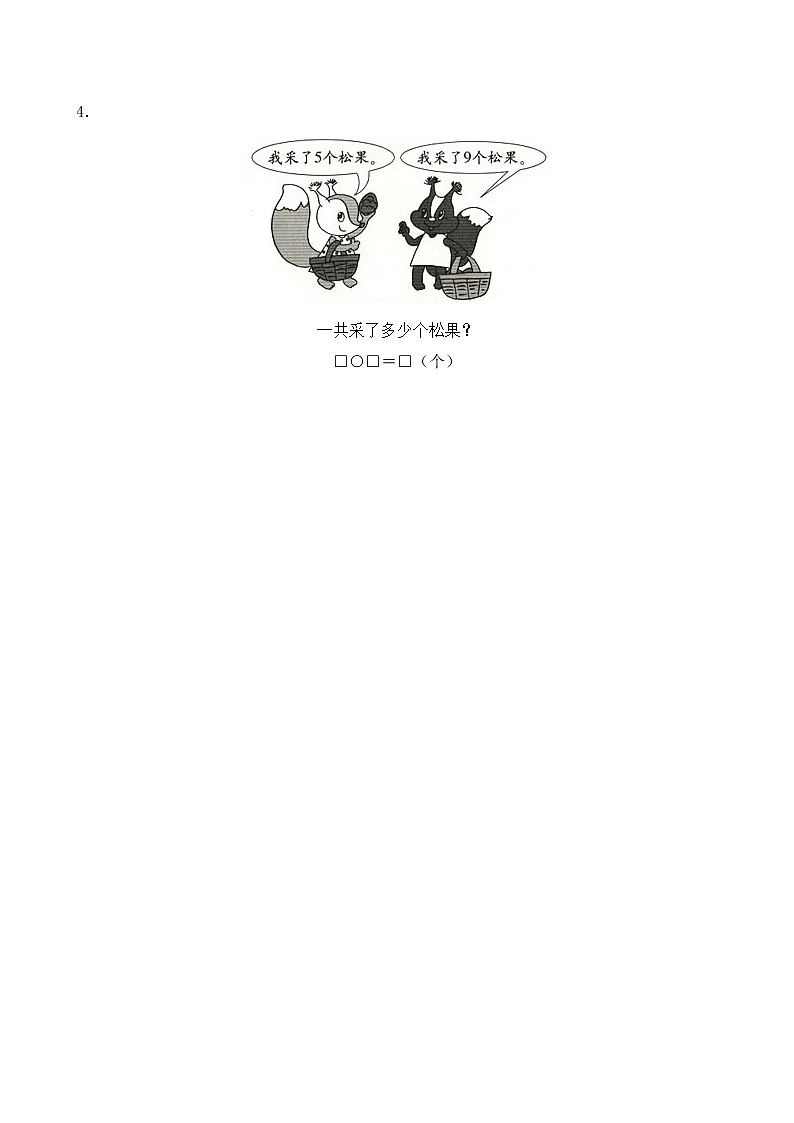 一年级数学上册期末模拟真题试卷期末冲刺及答案第3页