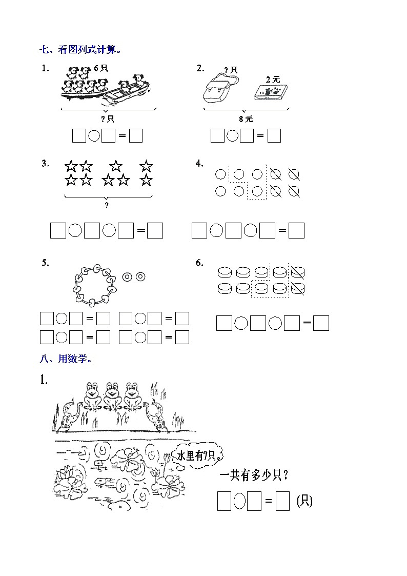 7套一年级数学上册期末综合复习达标测试题第3页