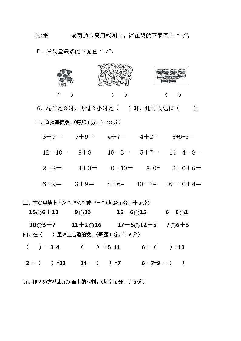 一年级数学上册：期末模拟测试卷第2页