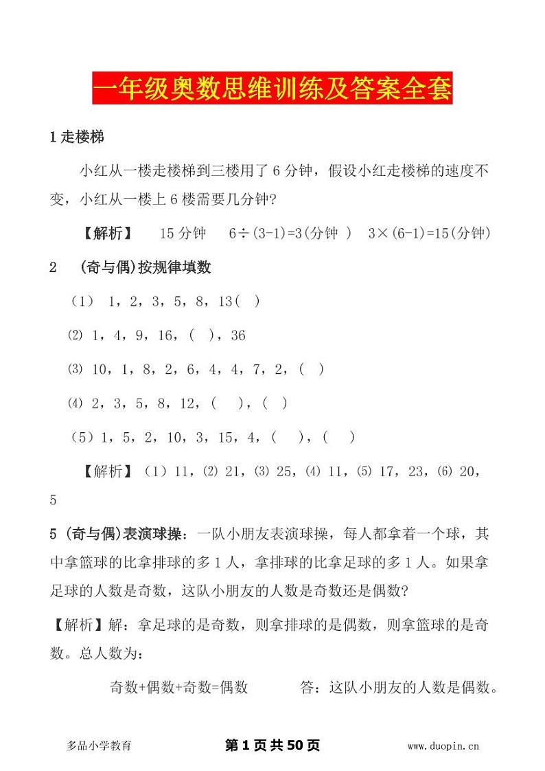 一年级数学全套奥数题（50页）01