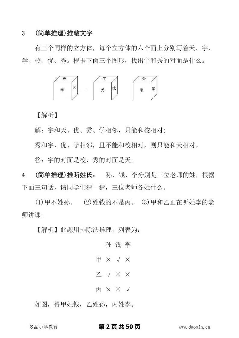 一年级数学全套奥数题（50页）02