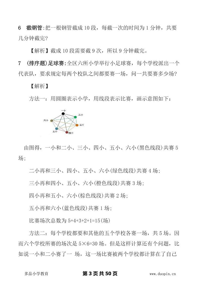 一年级数学全套奥数题（50页）03