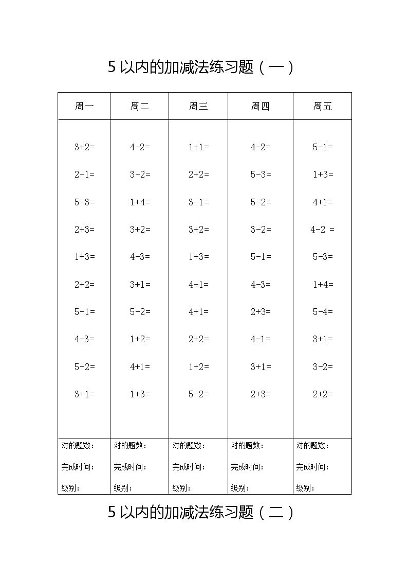 一年级数学上册期末必考口算检测表第1页