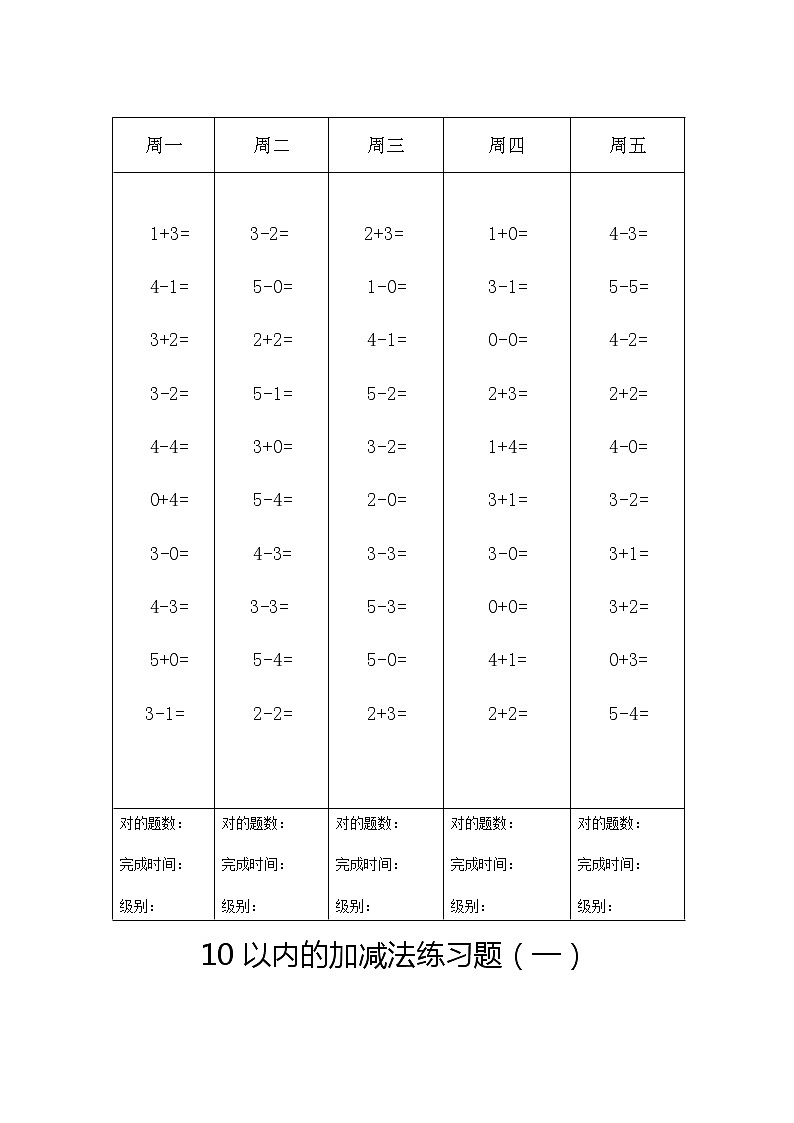 一年级数学上册期末必考口算检测表第2页