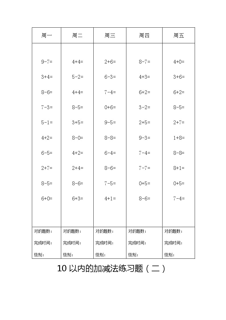 一年级数学上册期末必考口算检测表第3页