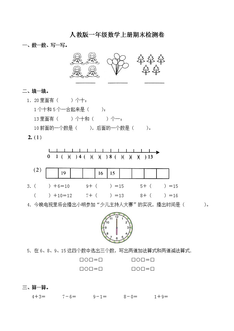 人教版一年级数学上册期末水平达标测试卷（附答案）01