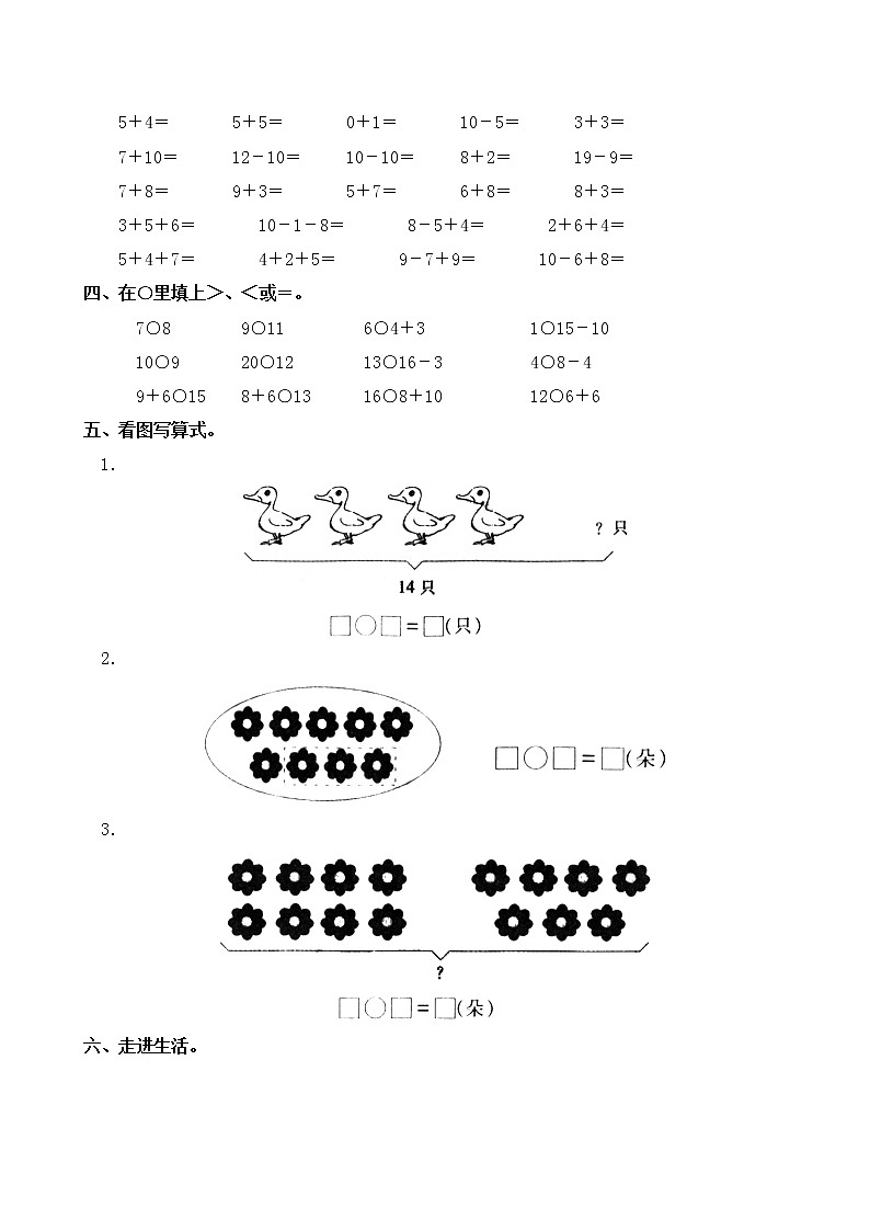 人教版一年级数学上册期末水平达标测试卷（附答案）02