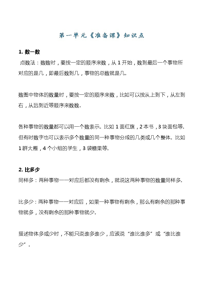 一年级数学上册期末复习重点全编（名校篇） 试卷01