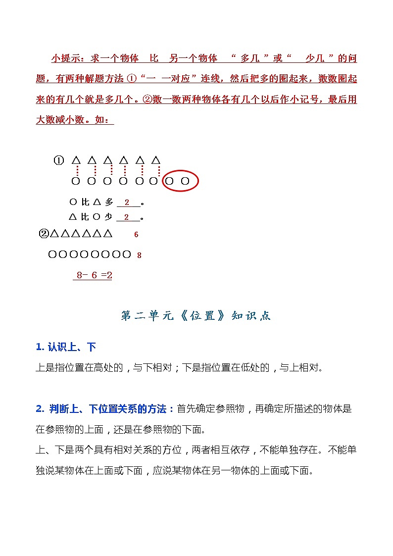 一年级数学上册期末复习重点全编（名校篇） 试卷02