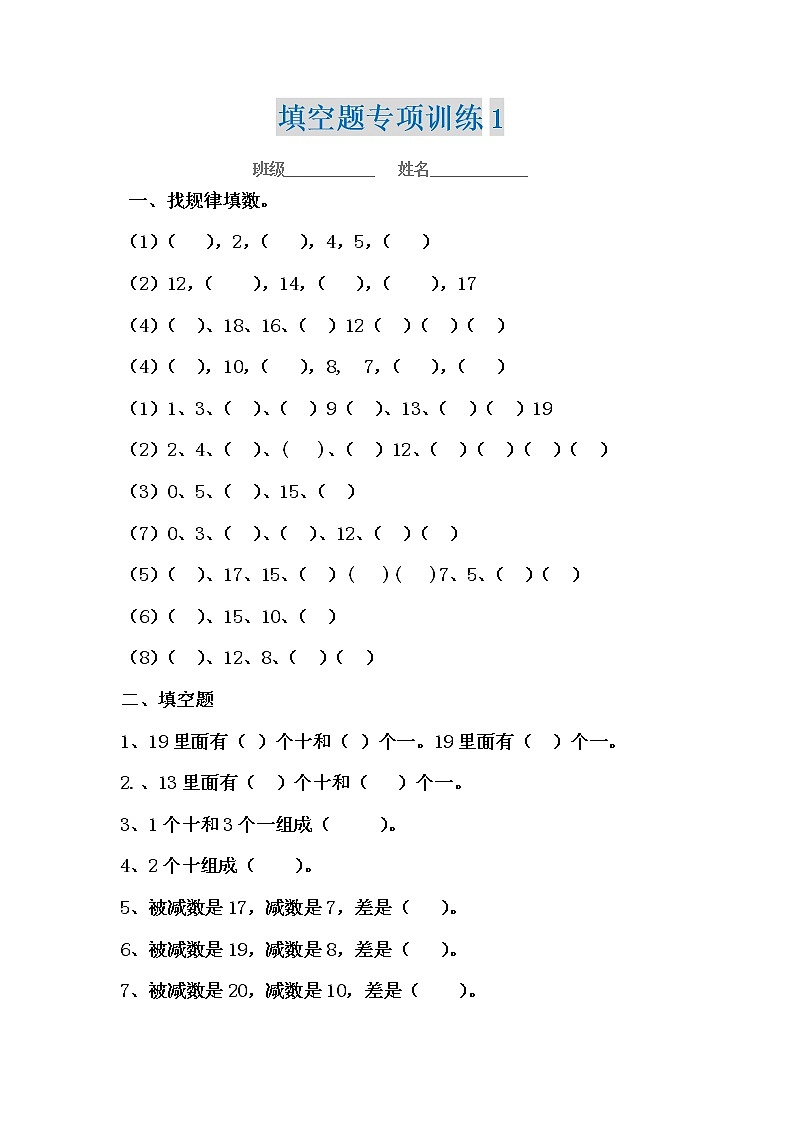 一年级数学上册期末复习：找规律填空题专项练01