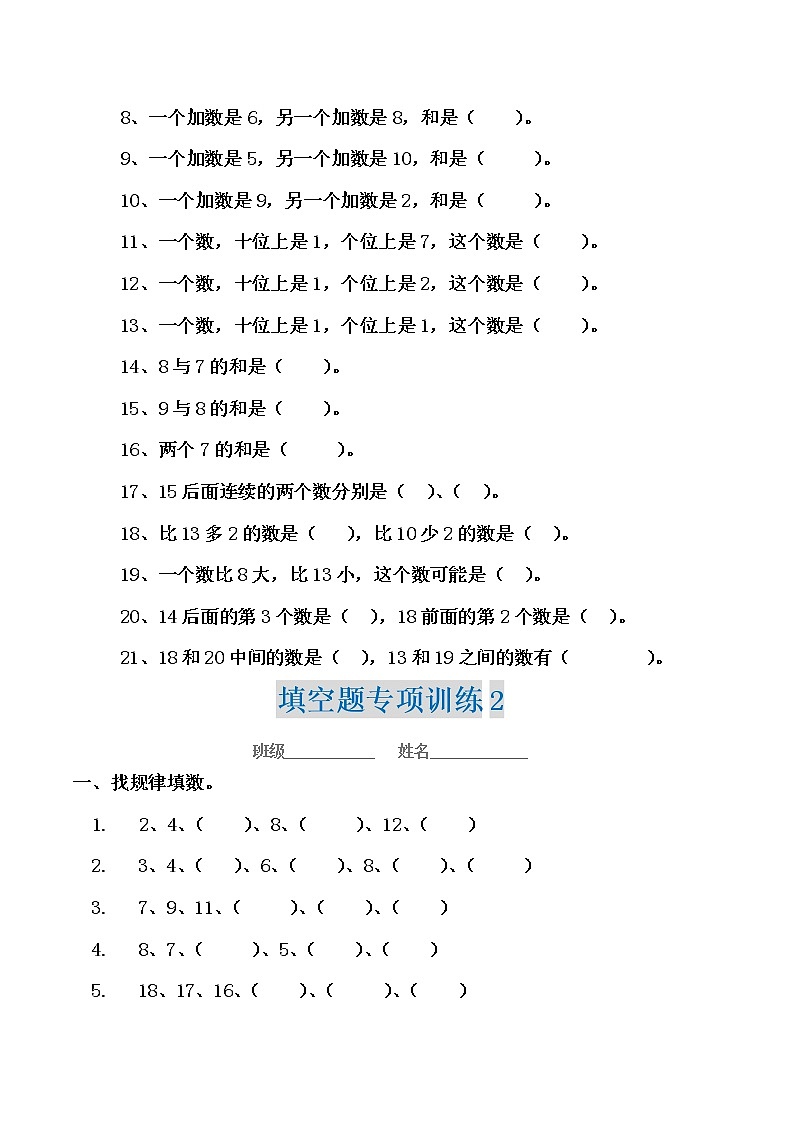 一年级数学上册期末复习：找规律填空题专项练02