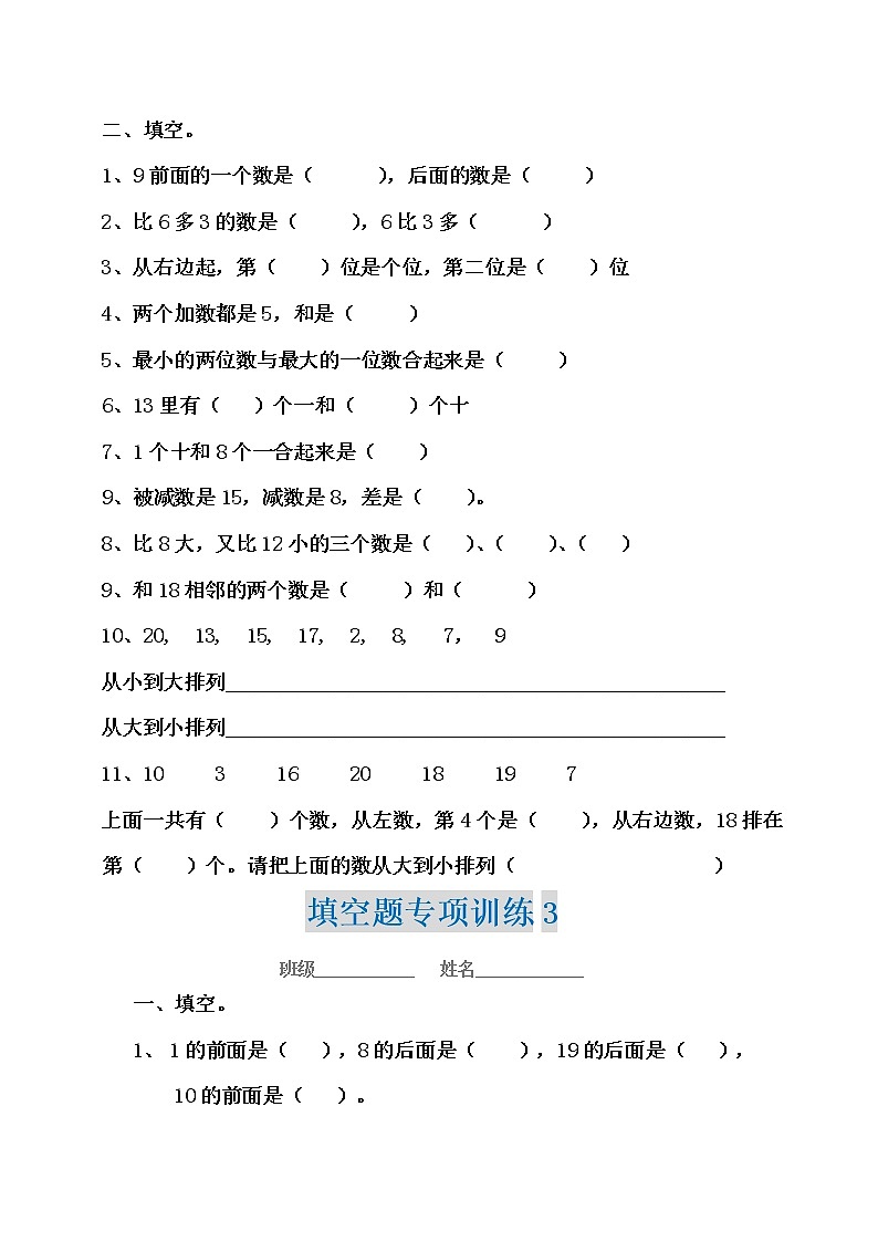 一年级数学上册期末复习：找规律填空题专项练03