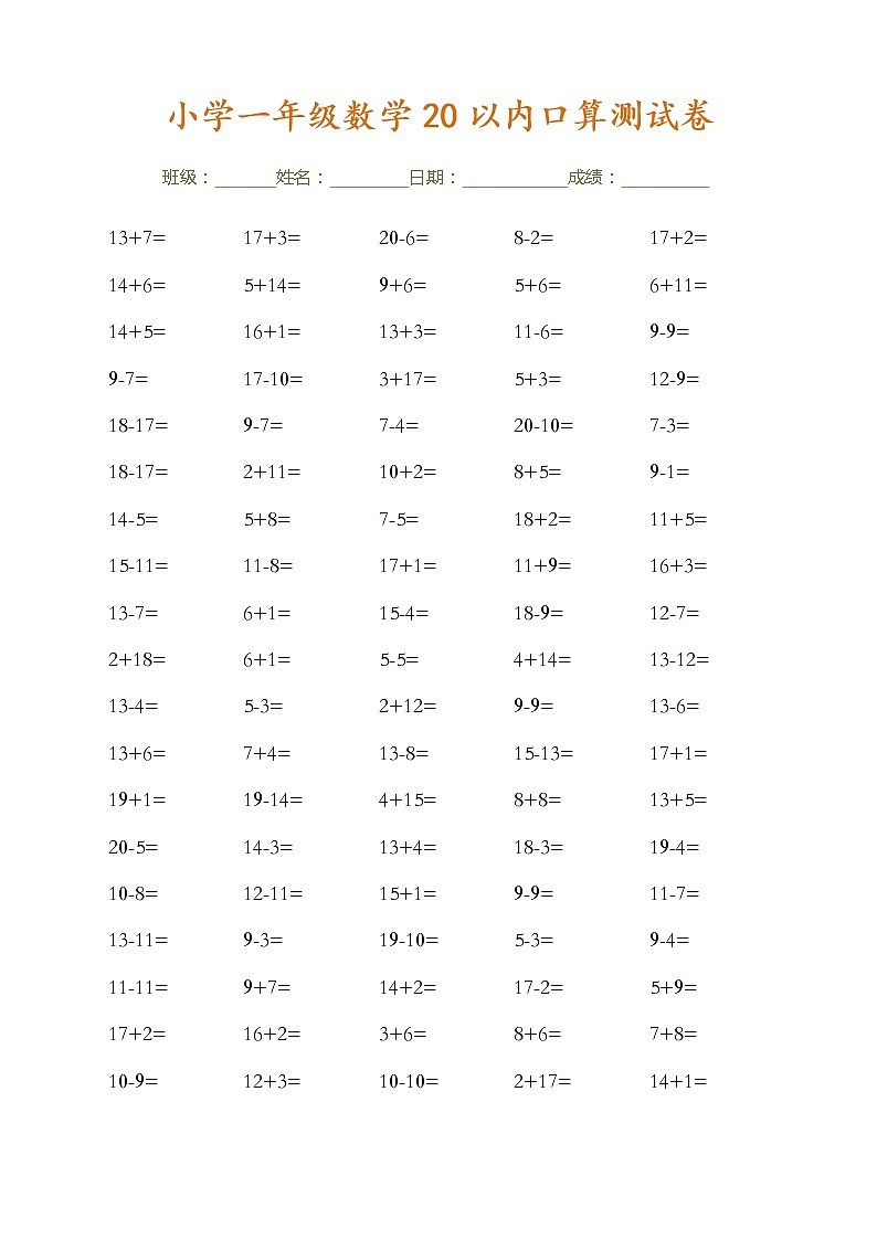 一年级上册数学期末口算题大全（30页）01