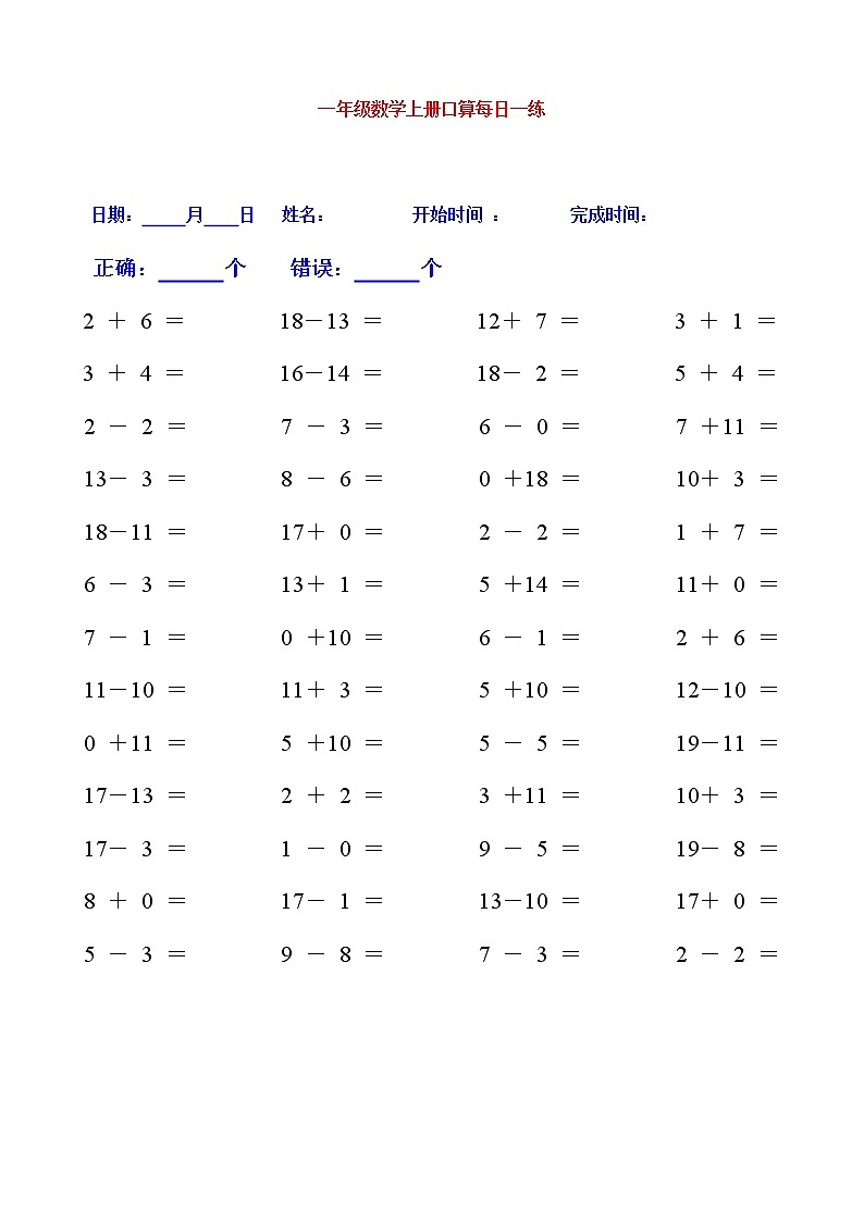 25套人教版一年级上册数学口算题期末巩固01