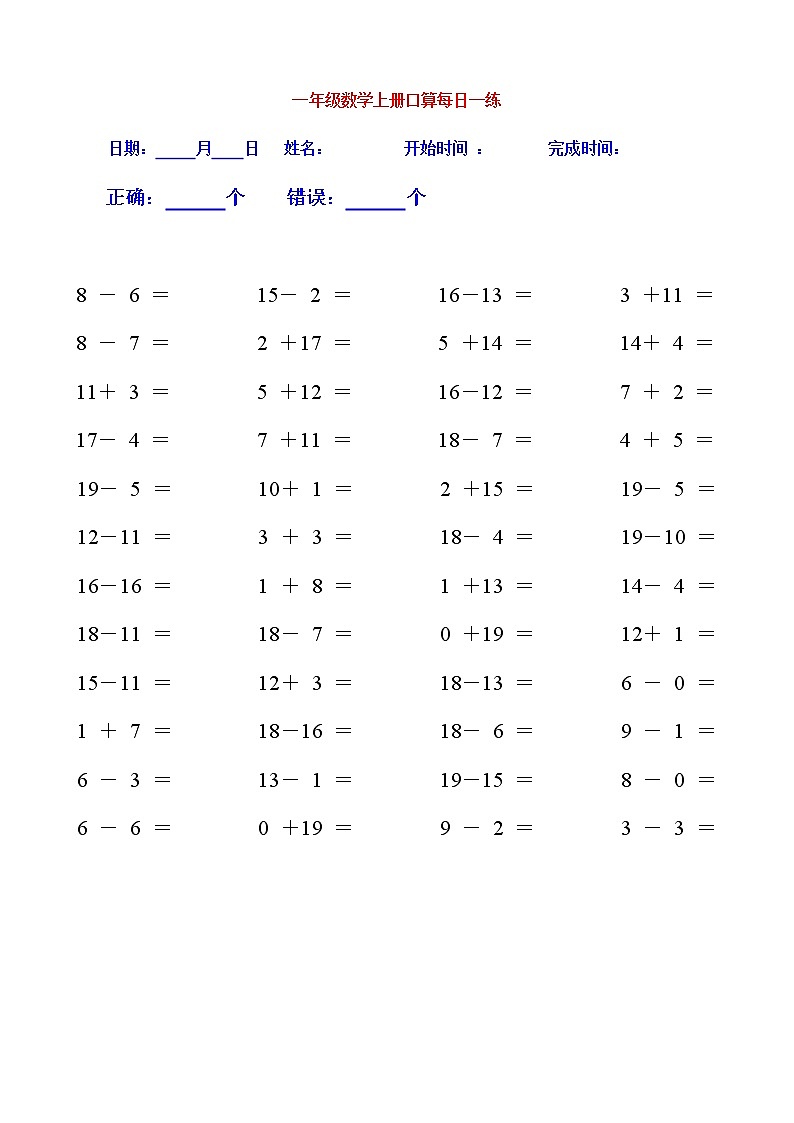 25套人教版一年级上册数学口算题期末巩固02