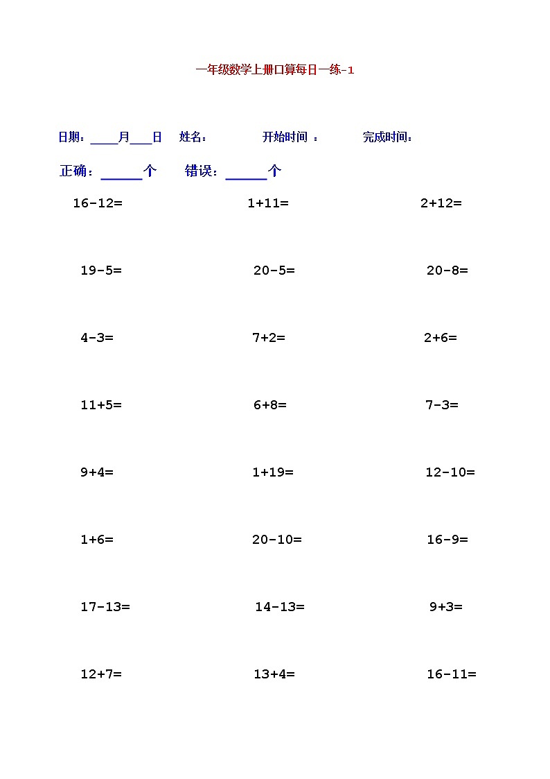 25套人教版一年级上册数学口算题期末巩固03