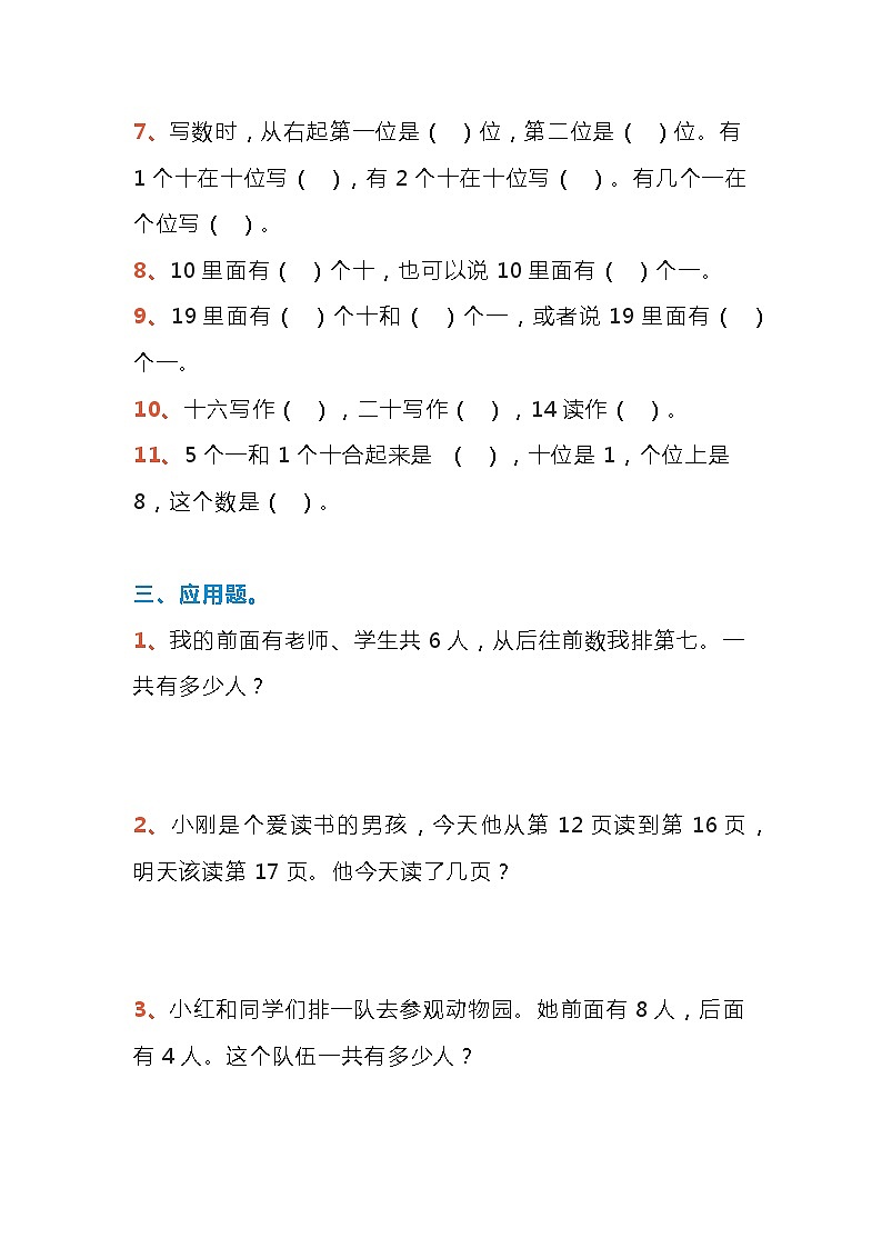 人教版一年级数学上册期末测试A卷第2页